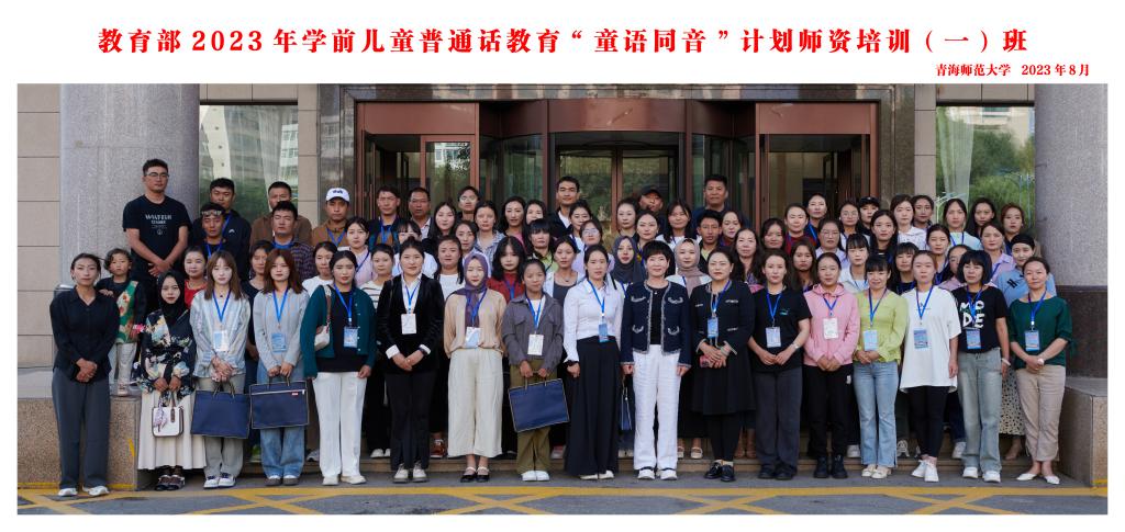 2023年教育部学前儿童普通话教育“童语同音”计划师...