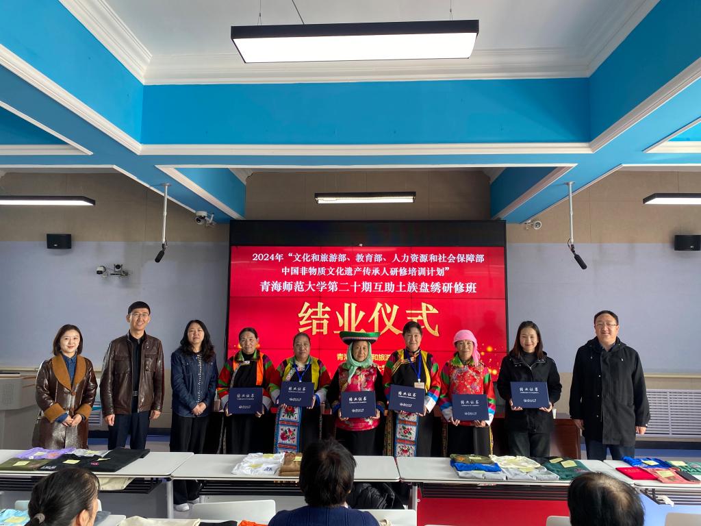 “中国非物质文化遗产传承人研修培训计划”青海师范...